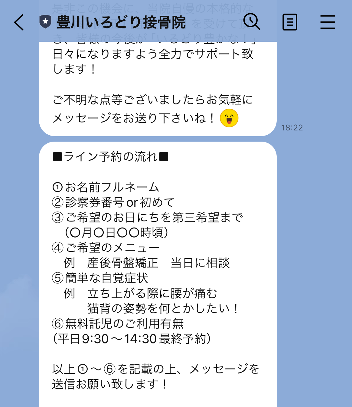 LINEでお問い合わせ