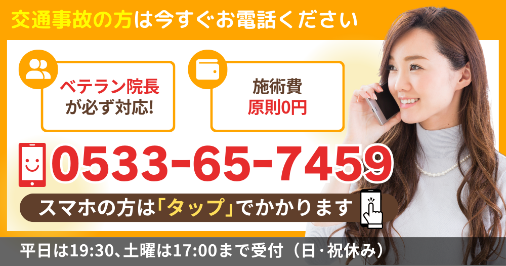 交通事故の方は今すぐお電話ください