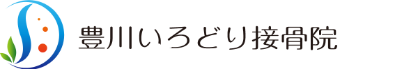 豊川いろどり接骨院