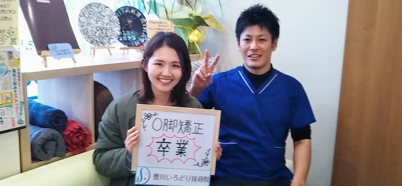 豊川いろどり接骨院 お客様