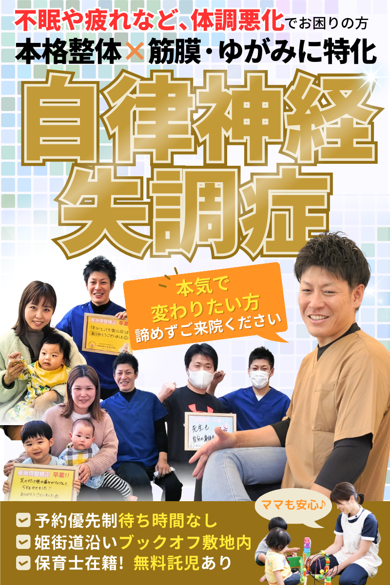 自律神経失調症 | 豊川いろどり接骨院